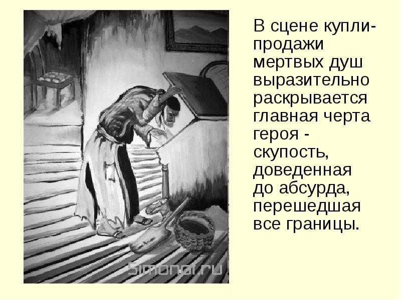 История создания второго тома «мертвых душ» (мёртвые души гоголь)