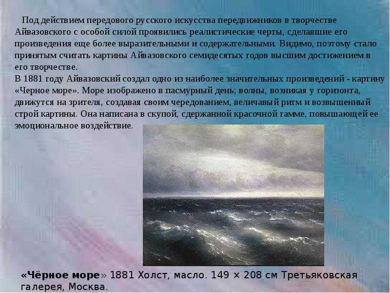 Картина черное море, иван константинович айвазовский