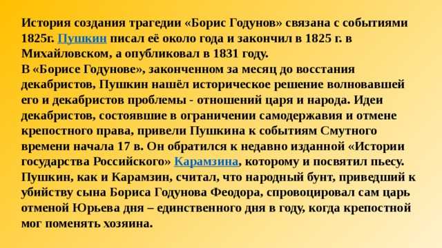 Урок 4: драма "борис годунов" - 100urokov.ru
