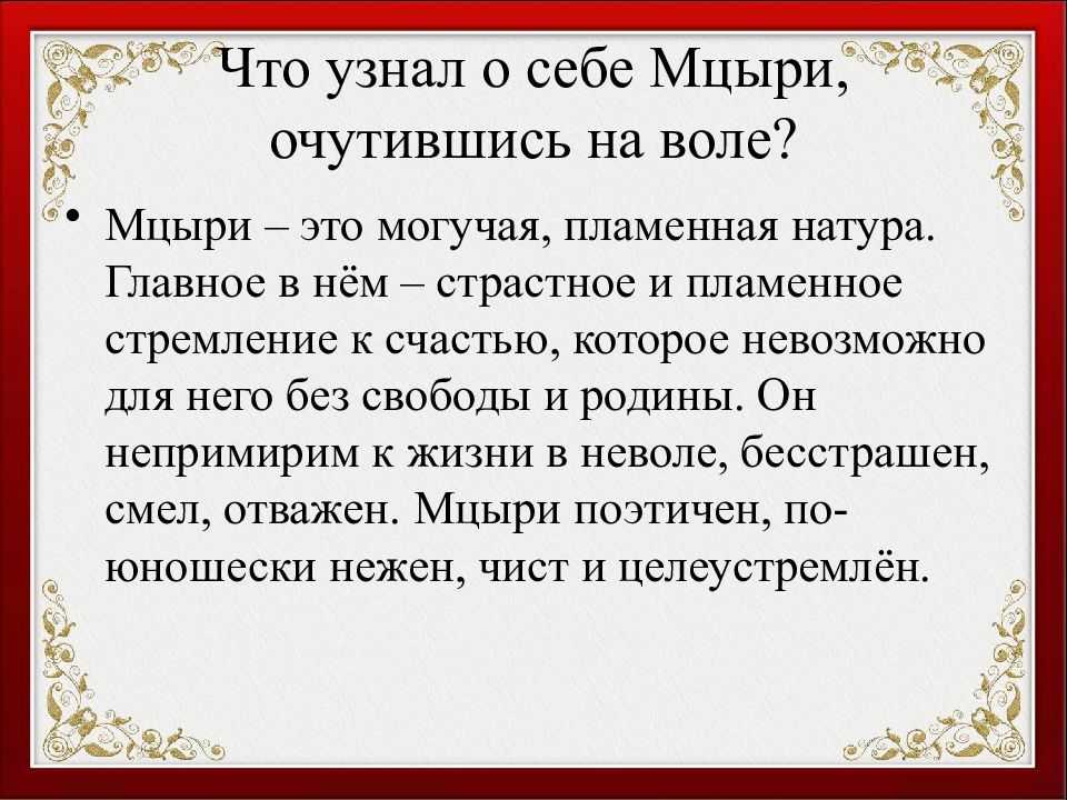 Урок 4: лермонтов "мцыри" - 100urokov.ru
