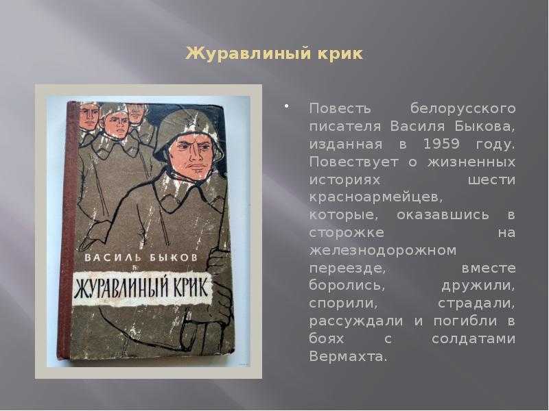 Анализ характеров героев рассказа «журавлиный крик» быкова: понимание их мотивации и эмоциональной глубины