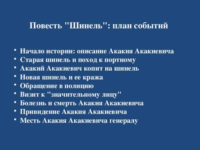 План рассказа шинель гоголь - граматика и образование на napishet.ru