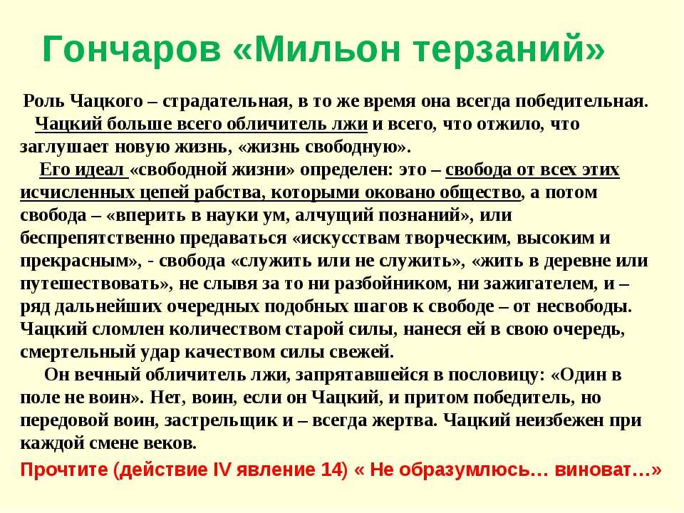 «мильон терзаний» краткое содержание статьи ивана гончарова – читать пересказ онлайн