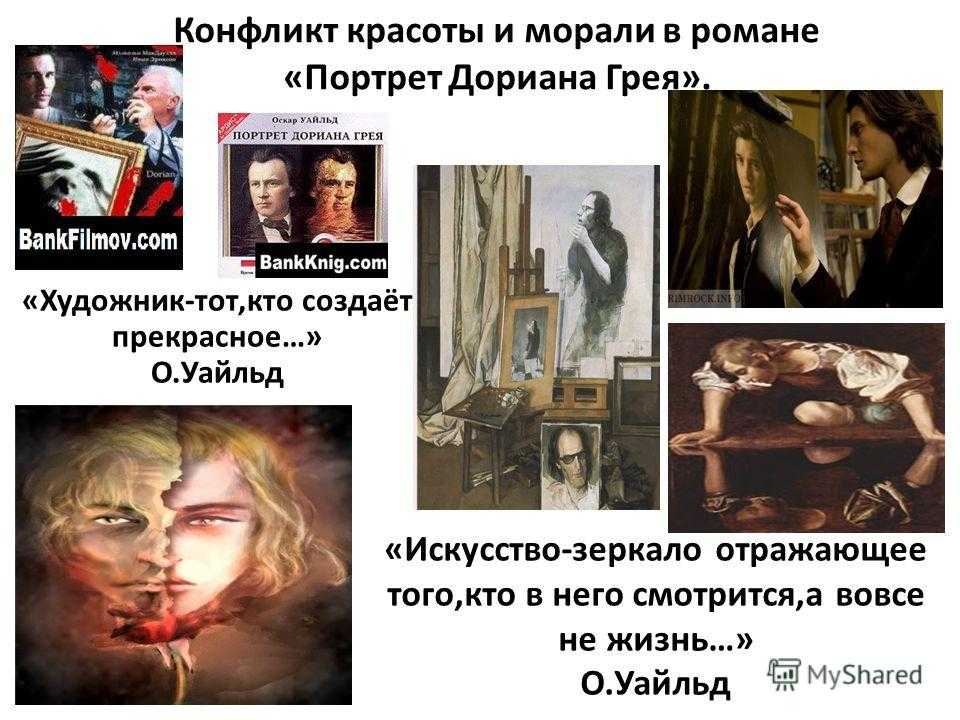 Портрет дориана грея — оскар уайльд