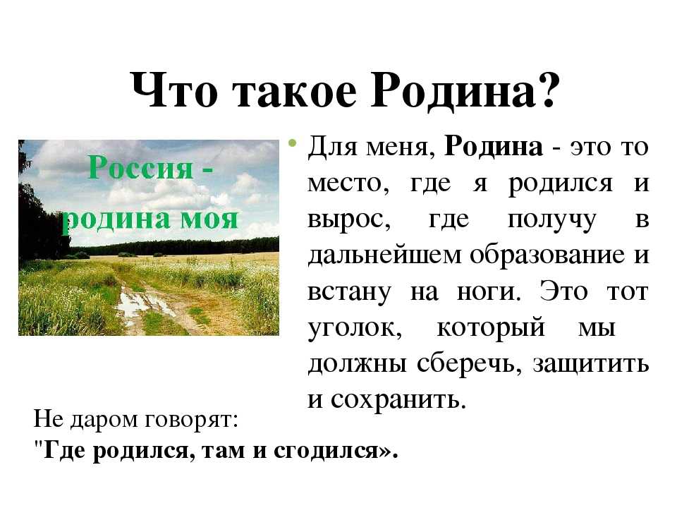 Я люблю свою родину сочинение 2 класс. Сочинение о родине. Рассказ о родине 1 класс.