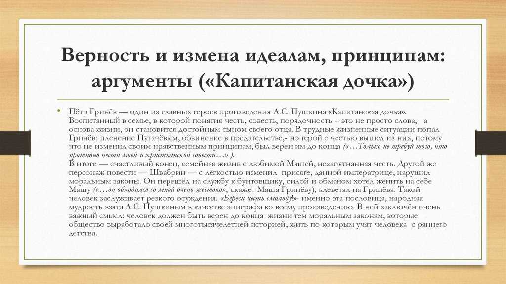 Анализ «капитанская дочка» пушкин
