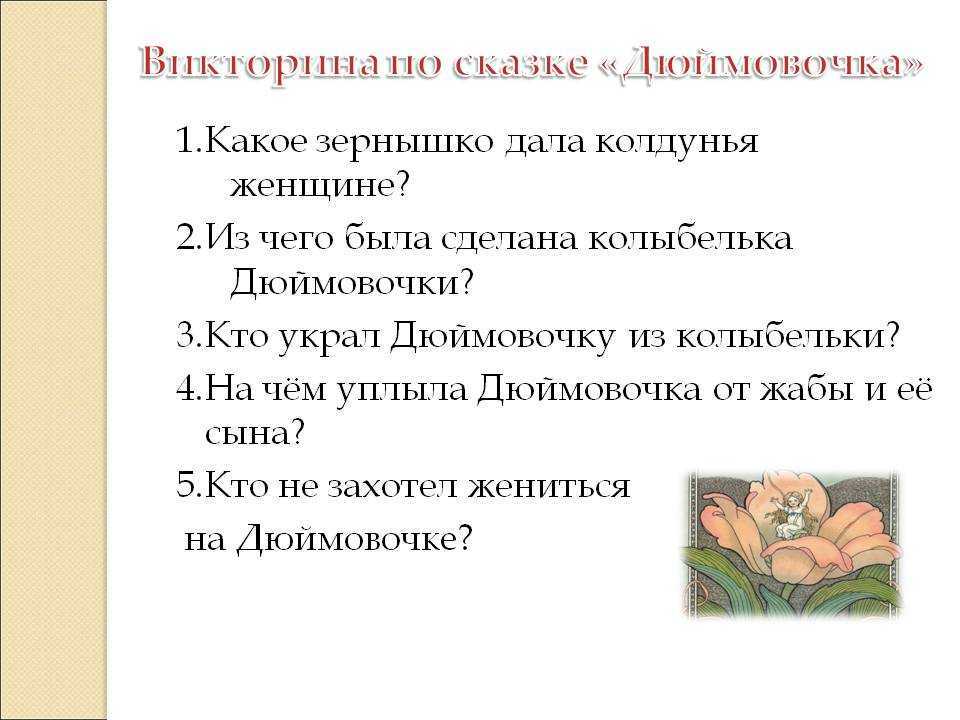 «дюймовочка» : характеристика главных героев, краткое описание сказки андерсена