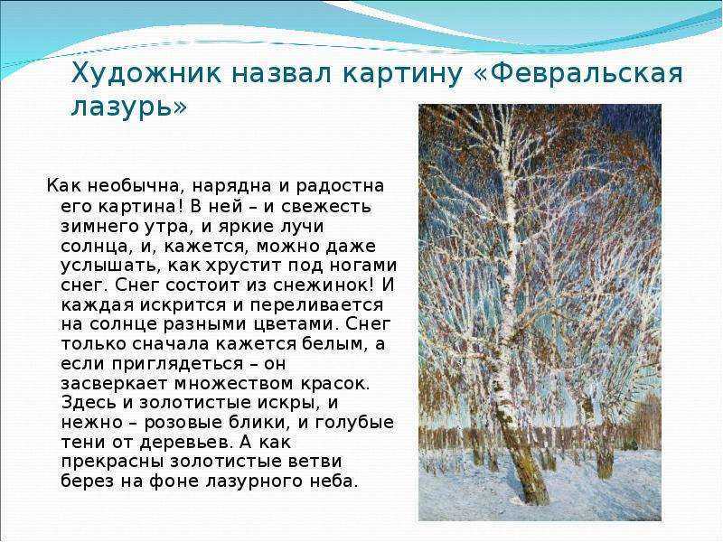 Сочинение на тему описание природы зимой