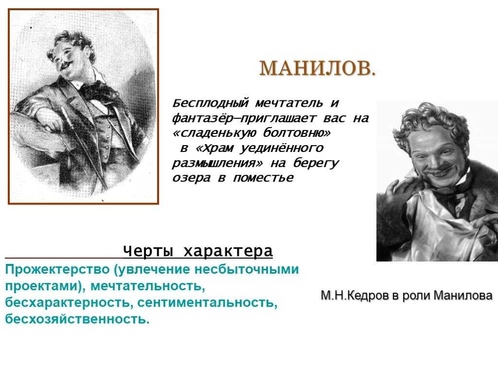 8 сочинений на тему образ манилова в поэме «мертвые души» для 9 класса