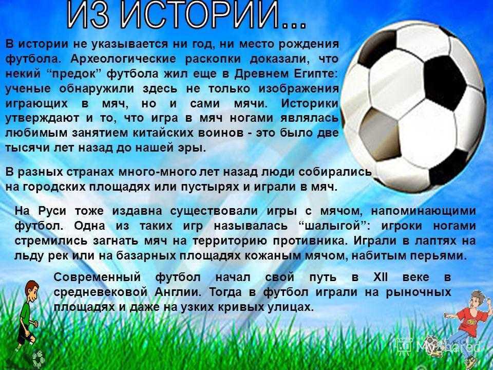 Сочинение на тему футбольный матч