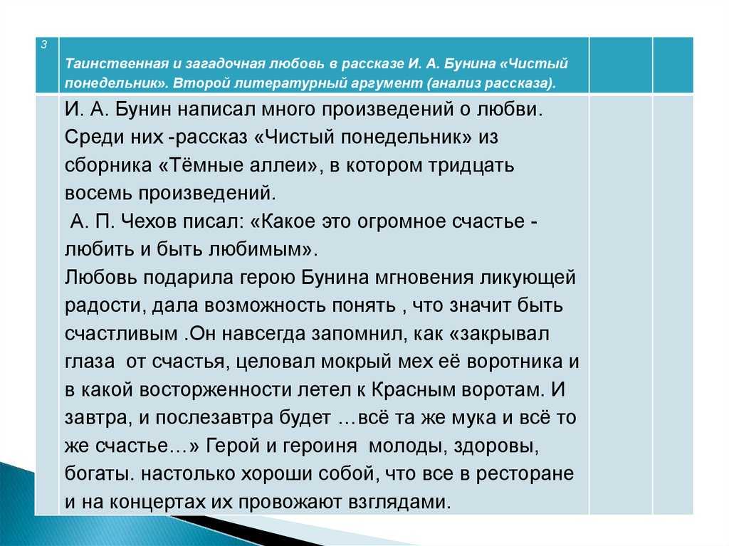 Любовь в произведение бунина чистый понедельник. тема любви в рассказе “чистый понедельник”