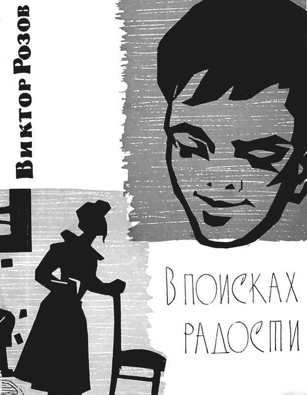 Тени в раю (роман) — рувики