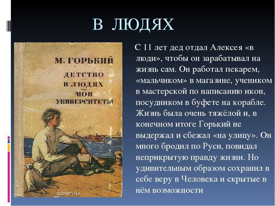 «мой спутник» м. горького: краткое содержание и главные темы произведения»