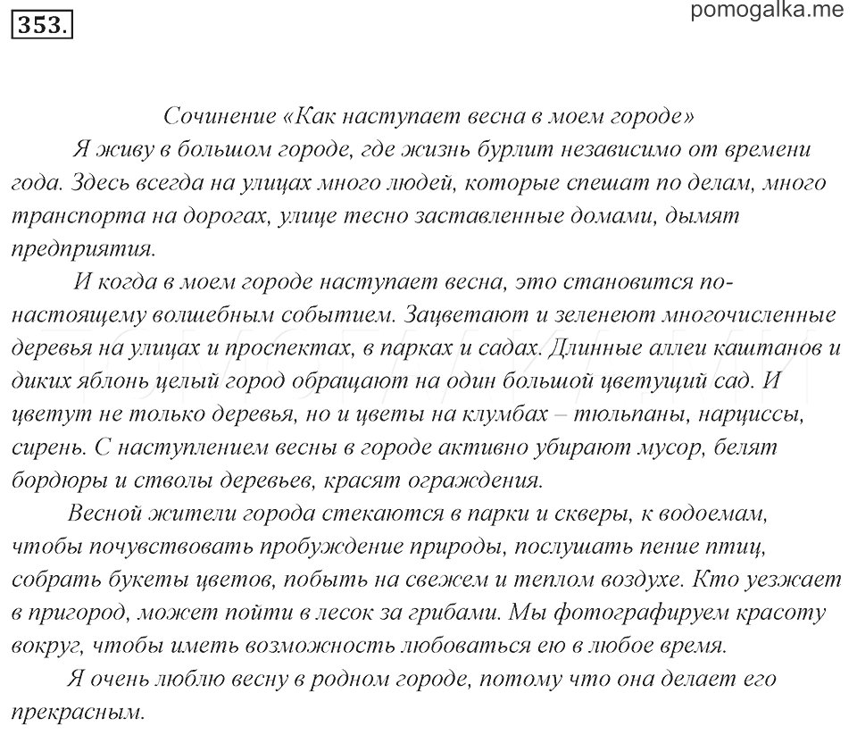 Сочинения на тему весна