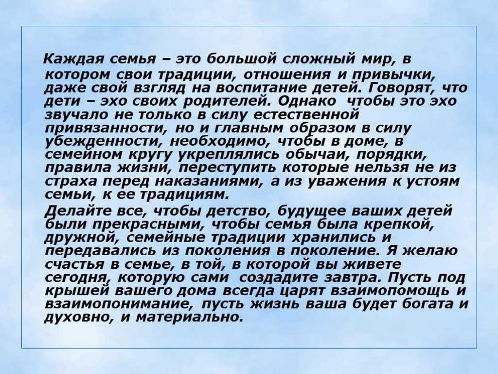 Важная роль семьи в формировании личности ребенка