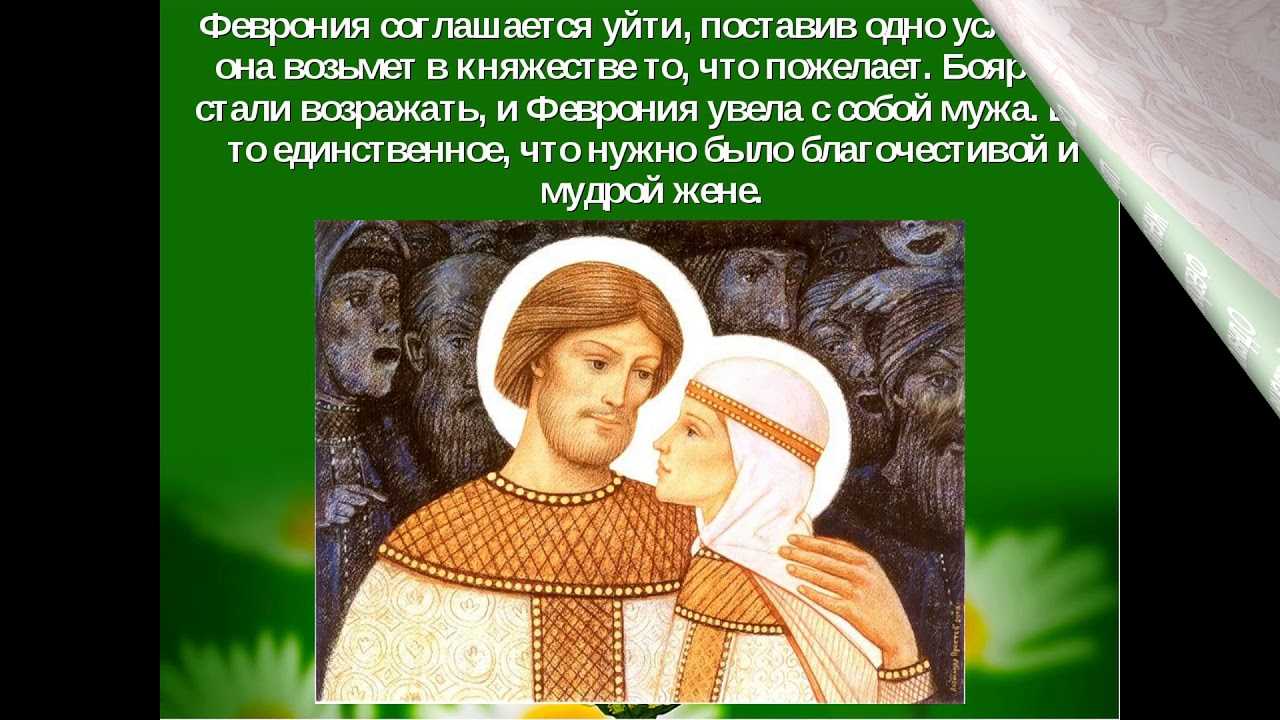 Образ февронии в повести о петре и февронии: история, символика и значение