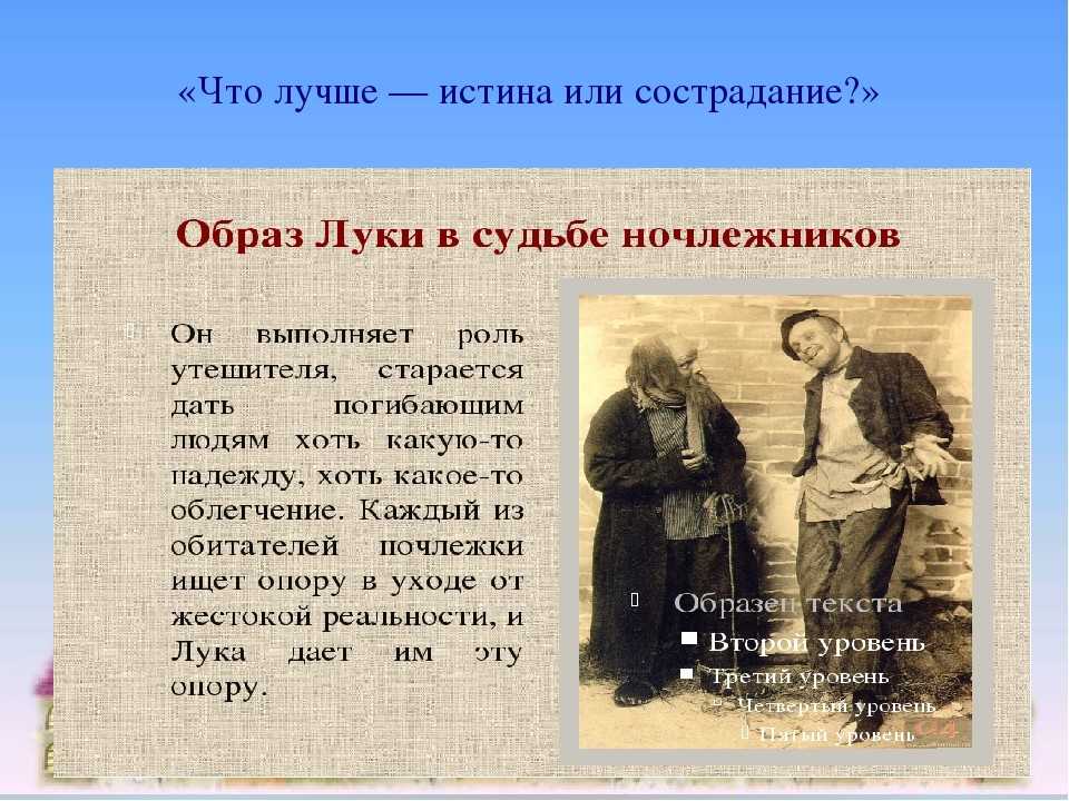 Урок 5: "на дне" м.горького - 100urokov.ru