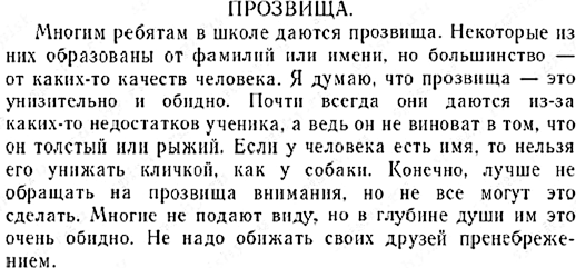 Авторское сочинение на тему прозвища 7 класс рассуждение - сочинить.ру