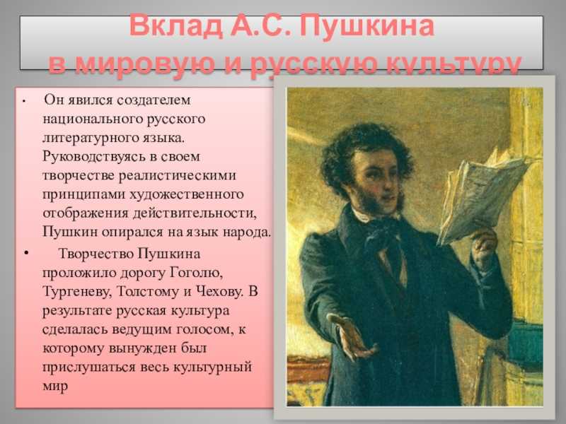 Пушкин а.с. – основоположник русского литературного языка. реферат. английский. 2012-09-29