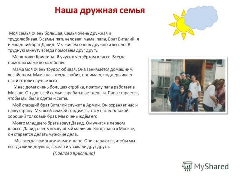 Сочинение на тему «семья» (9, 10, 11 класс) - rumozg