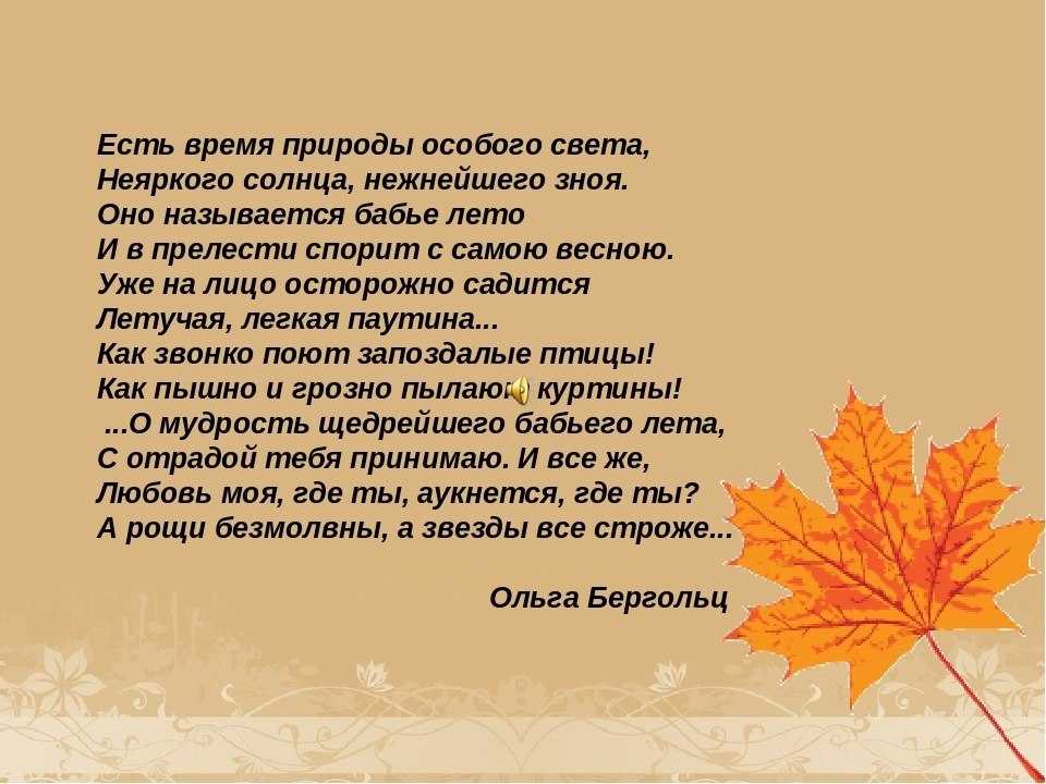 Мини сочинение бабье лето 4 класс