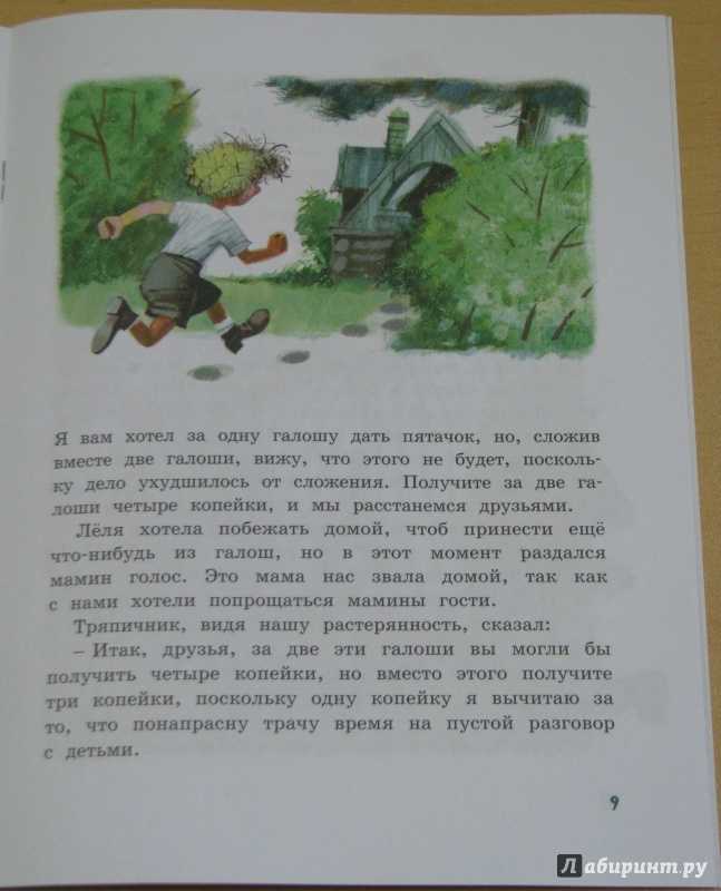 Анализ рассказа зощенко галоша