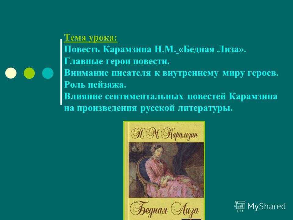 «бедная лиза». внутренний мир героев. роль пейзажа 9 класс онлайн-подготовка на ростелеком лицей | тренажеры и разбор