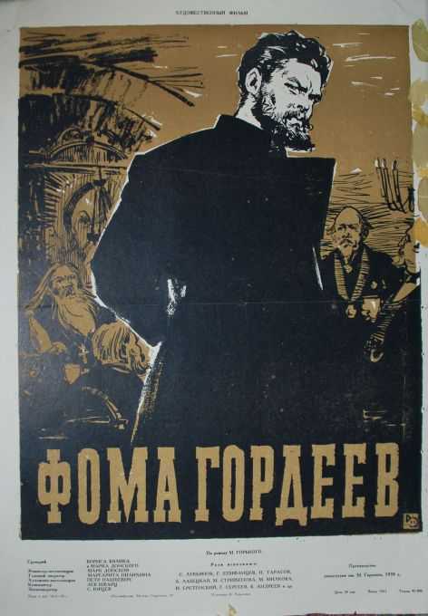 Глава iii. формирование романа социалистического реализма. первые романы м. горького