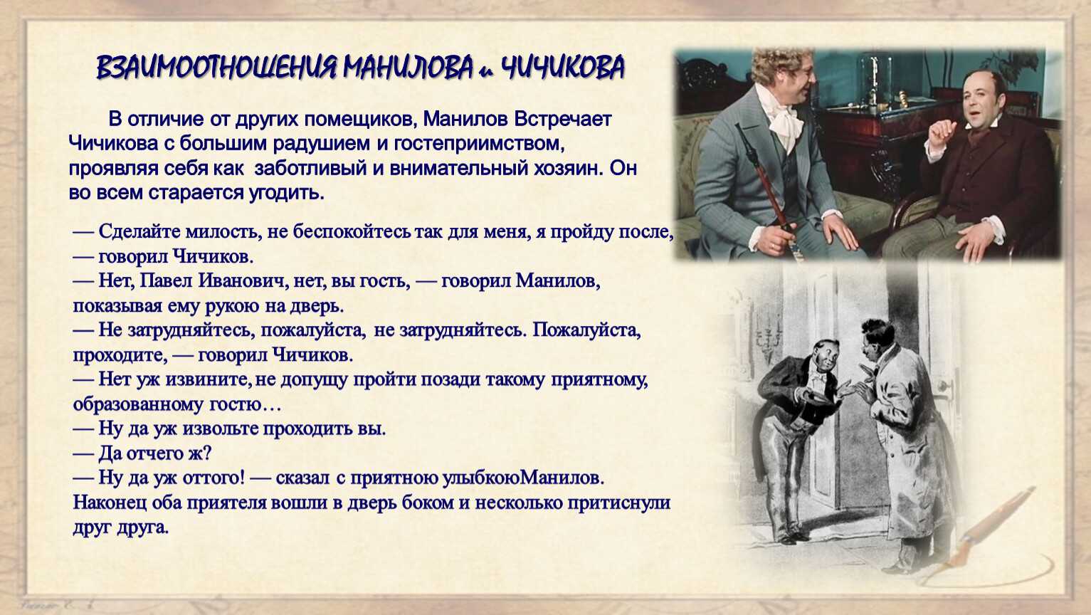 Отношение чичикова к манилову: визит в поместье, эпизод со сделкой, характеристика героев