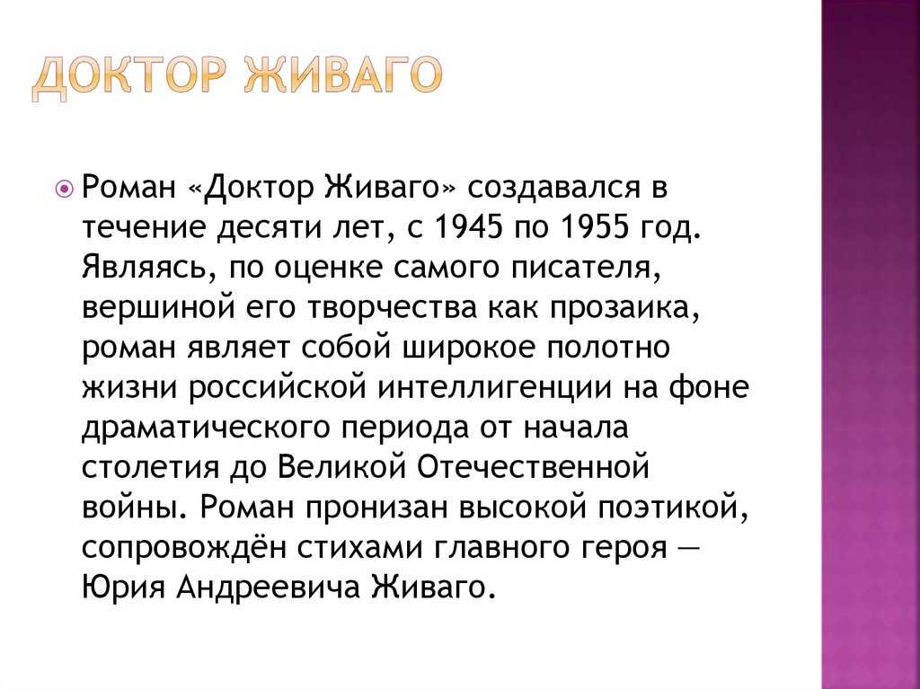 Анализ романа «доктор живаго» (б.л. пастернак)