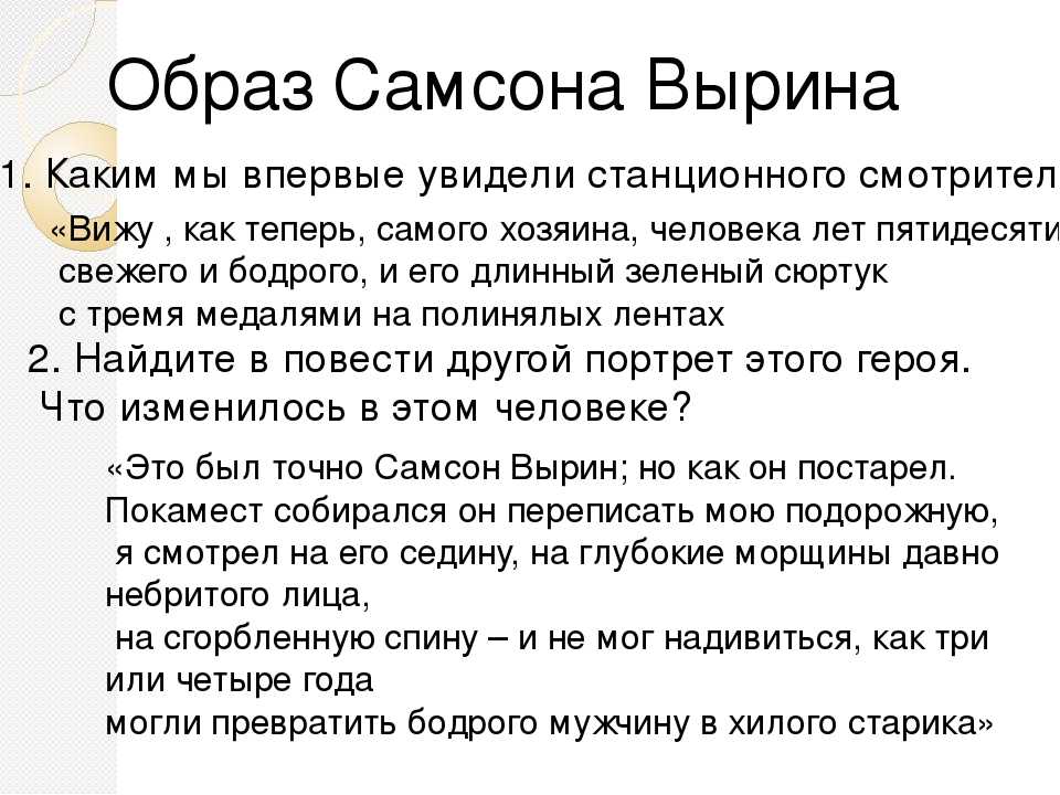 Сочинение самсон вырин в повести станционный смотритель (образ и характеристика)