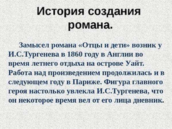 Философские итоги романа отцы и дети кратко