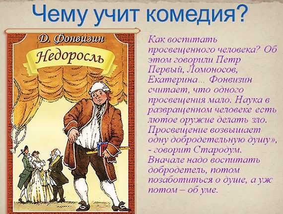 Сочинение по теме “недоросль. проблема образования и воспитания”