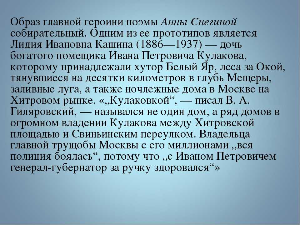 Анализ поэмы анна снегина
