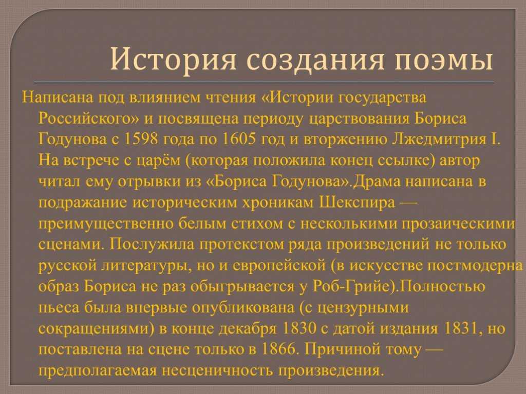 «борис годунов» главные герои