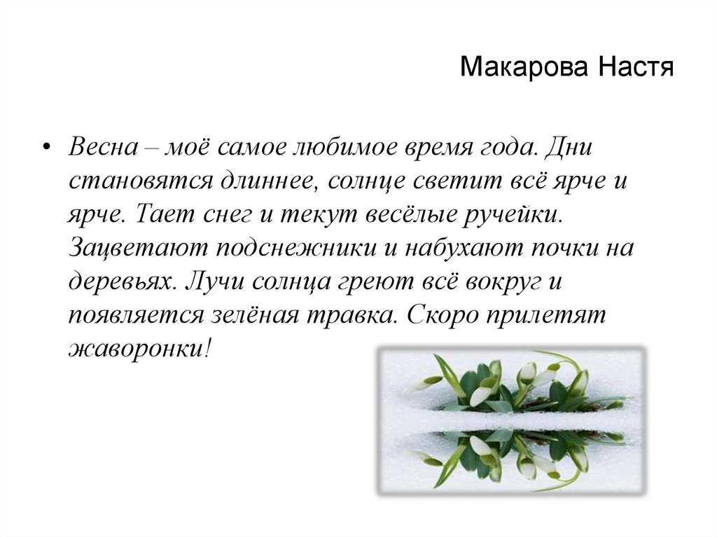 Сочинение весна лучшее время года 6 класс | скачать готовые сочинения