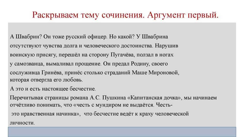«капитанская дочка»: 8 сочинений для 8 класса 2023 года