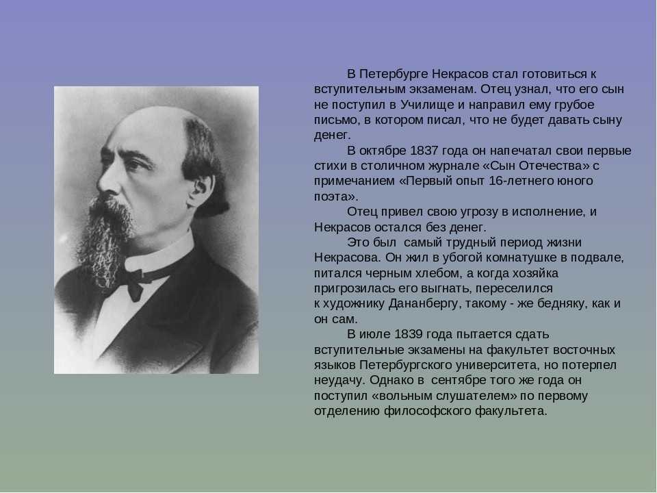 Глава 6 н.а. некрасов 1821-1877/78