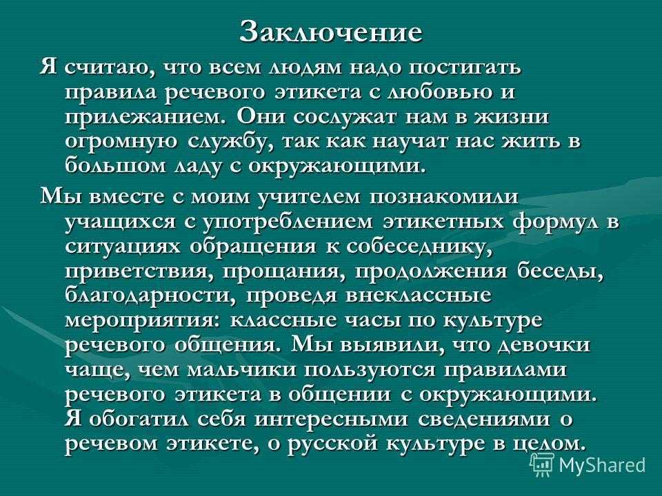 Что общение значит для меня: эссе