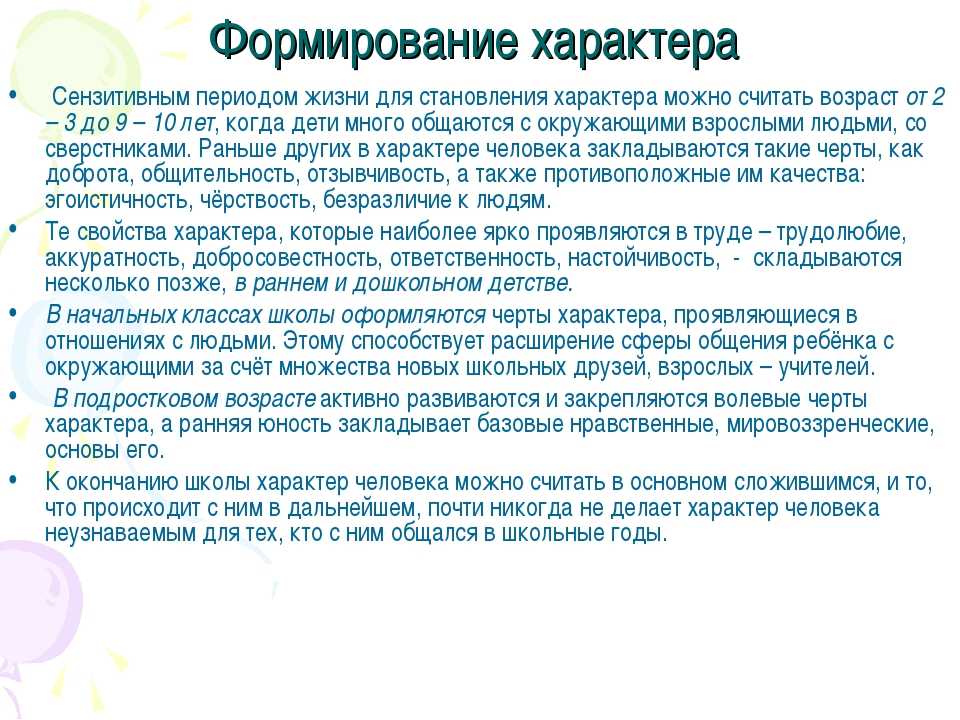 Становление личности в детстве и юности: сочинение эссе