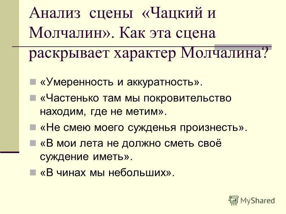 Характеристика чацкого
