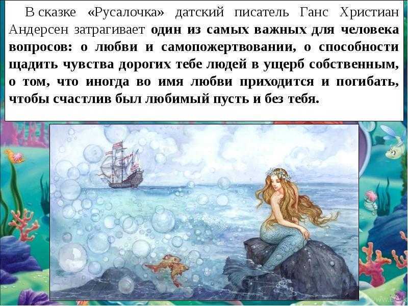 Сочинение главные герои сказки русалочка андерсена