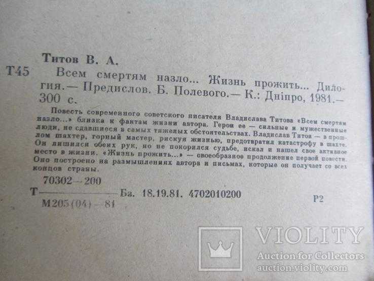 Всем смертям назло краткое содержание брифли