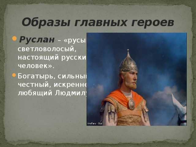 Руслан и людмила сочинение по литературе