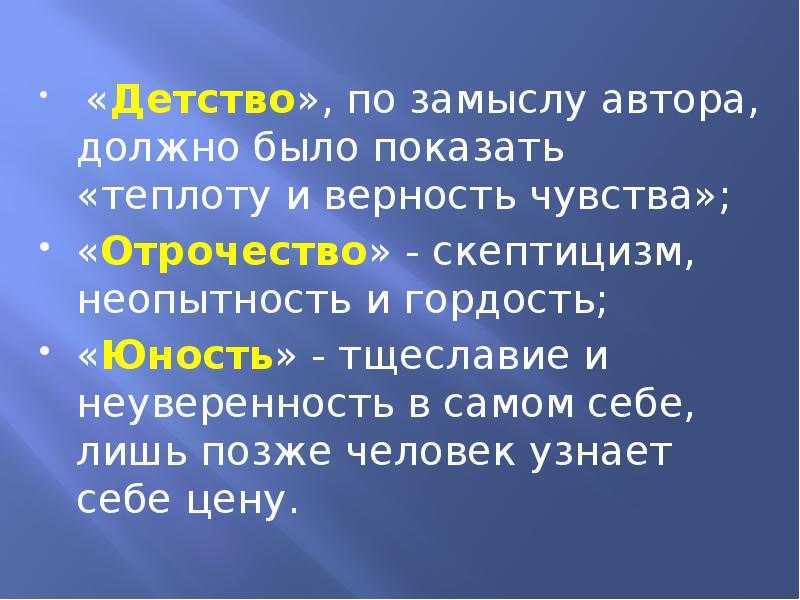 Толстой детство история создания кратко