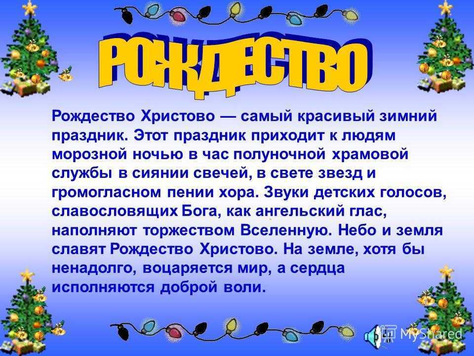 Сочинение на тему рождество