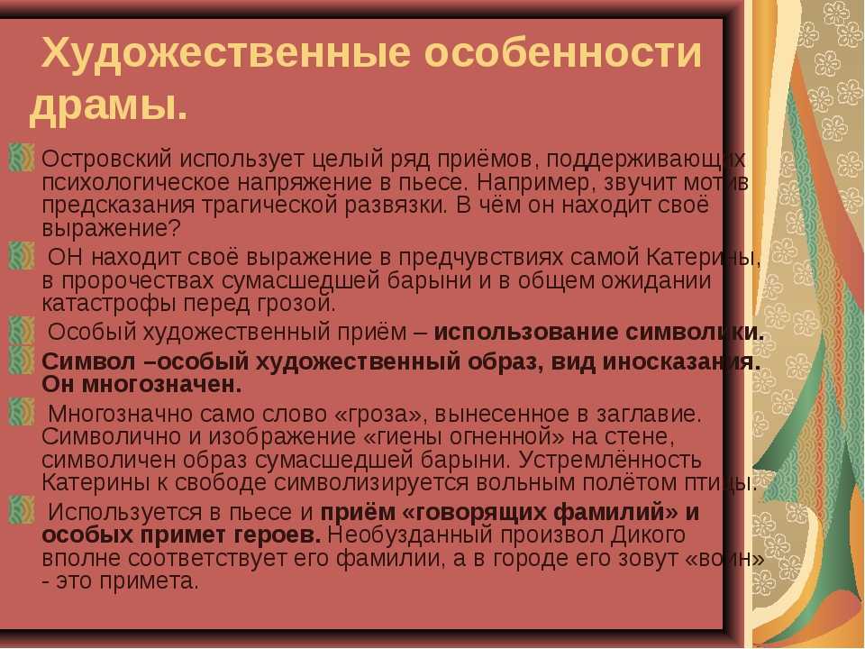 Идейно-художественное своеобразие драмы «гроза»