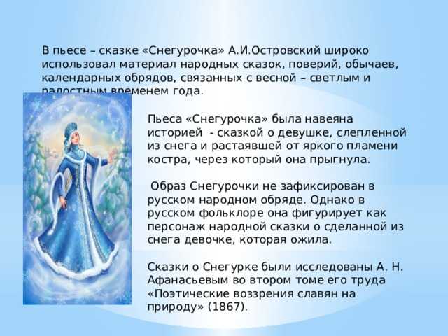 История создания пьесы снегурочка островского