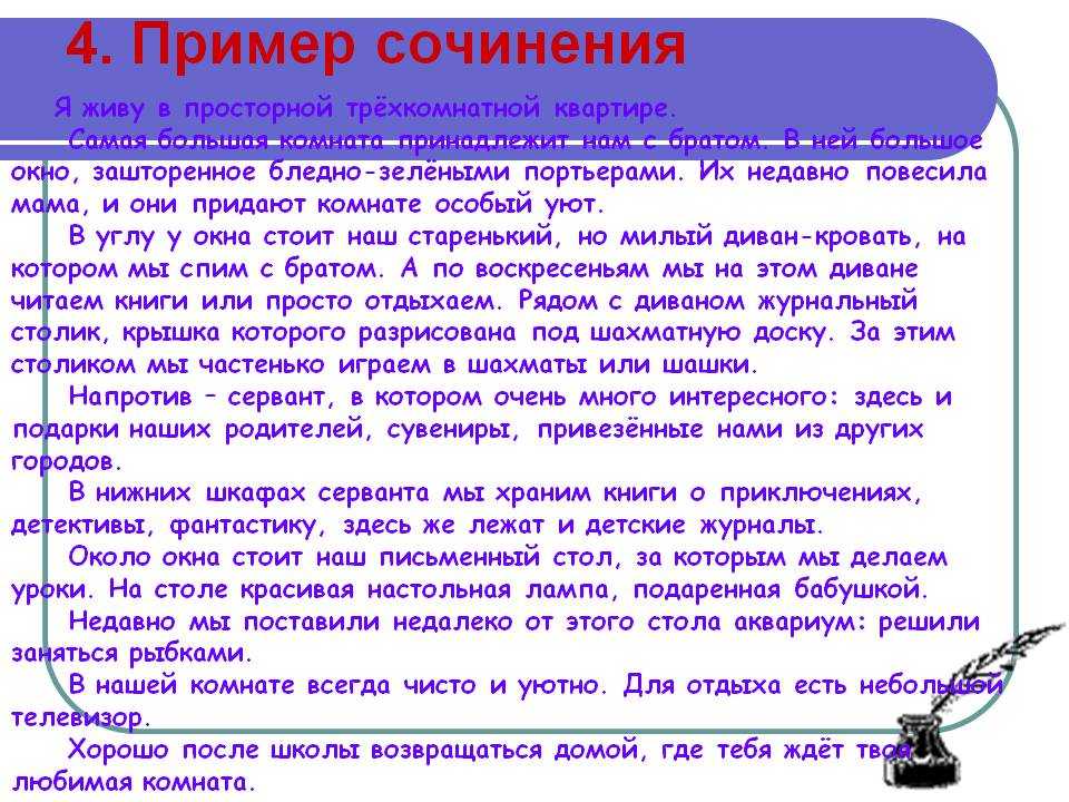Сочинение путешествие по моей комнате