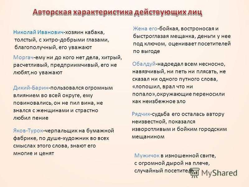 Характеристика главных героев рассказа «певцы»: история создания, анализ произведения и образов персонажей